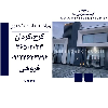 فروش ویلا 1000 متری بنا دار